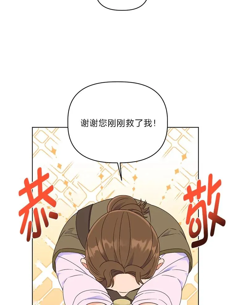 34.肌肉狂魔 第75页