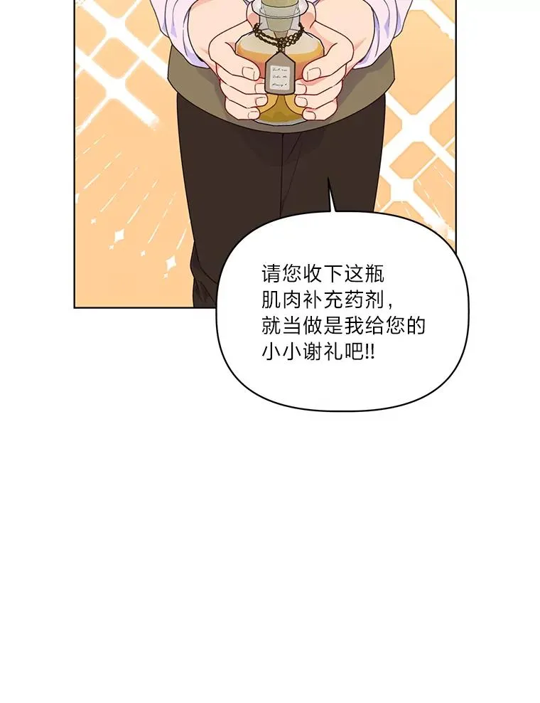 34.肌肉狂魔 第76页