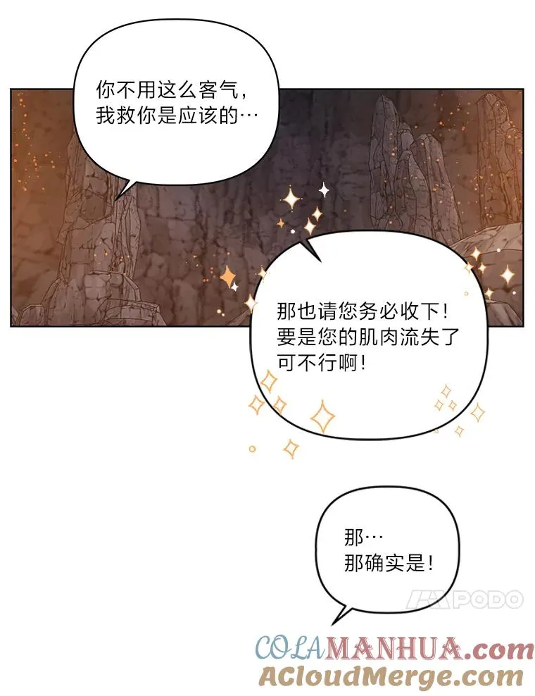 34.肌肉狂魔 第77页