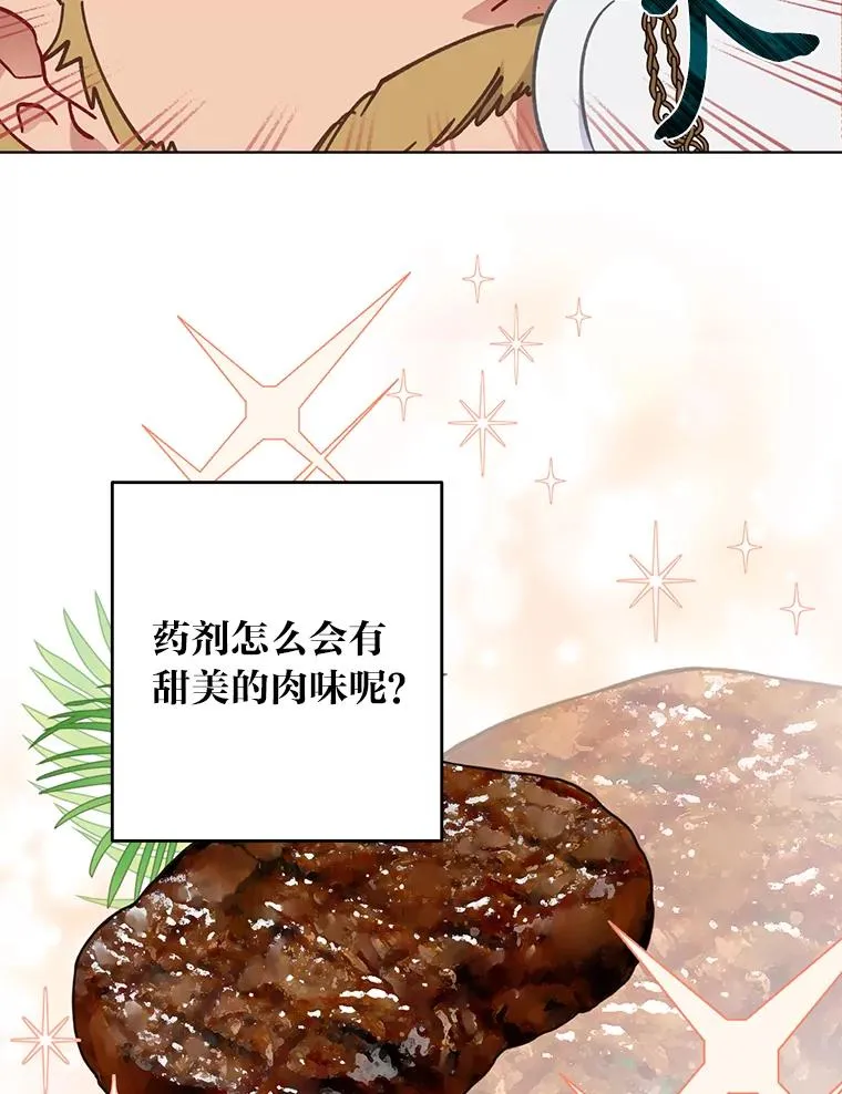 34.肌肉狂魔 第82页