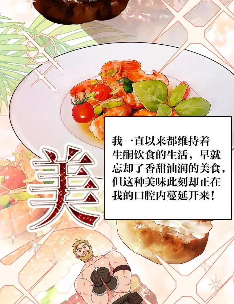 34.肌肉狂魔 第83页