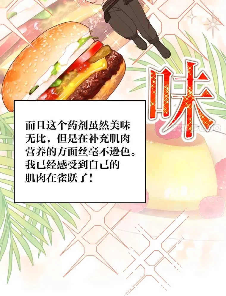 34.肌肉狂魔 第84页