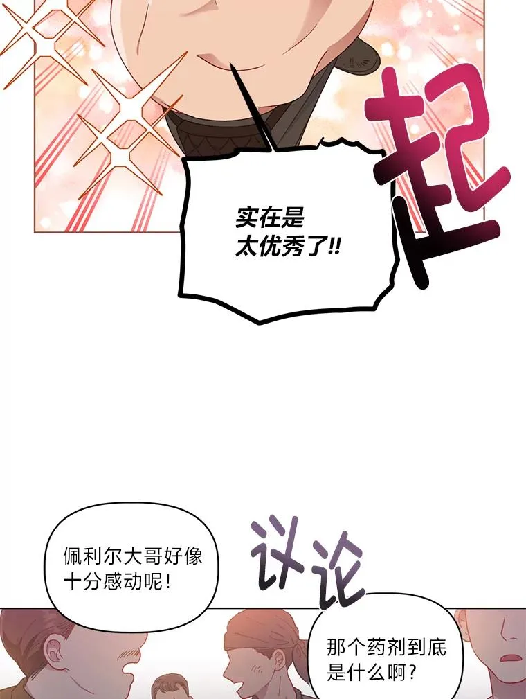 34.肌肉狂魔 第86页