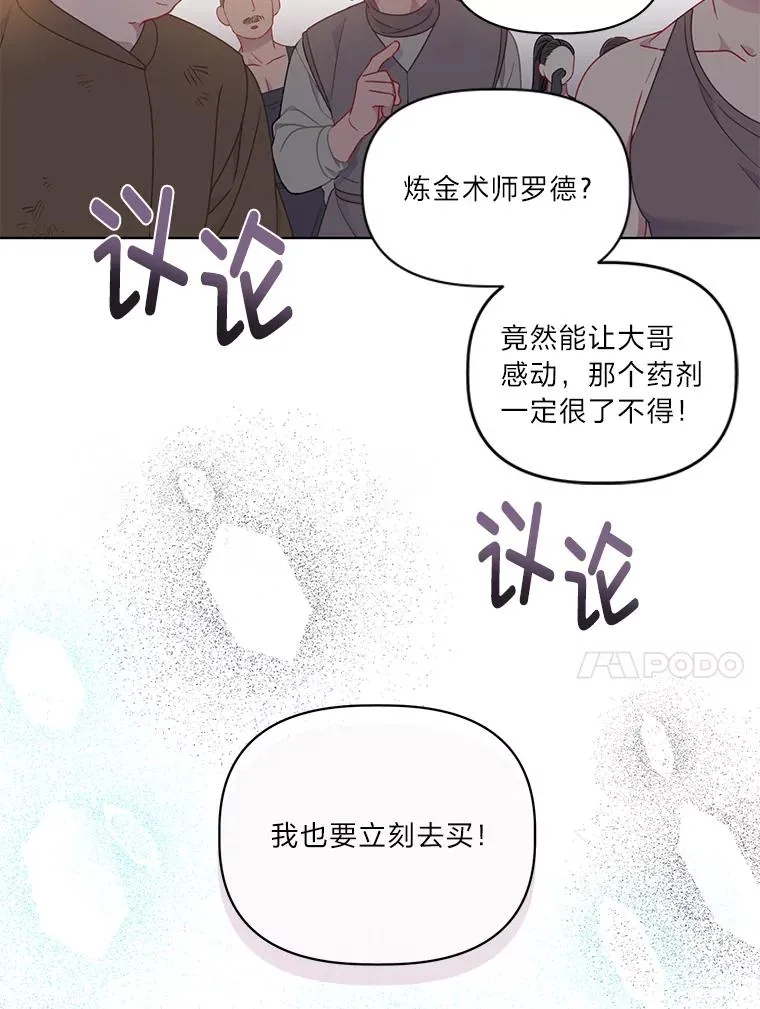 34.肌肉狂魔 第87页