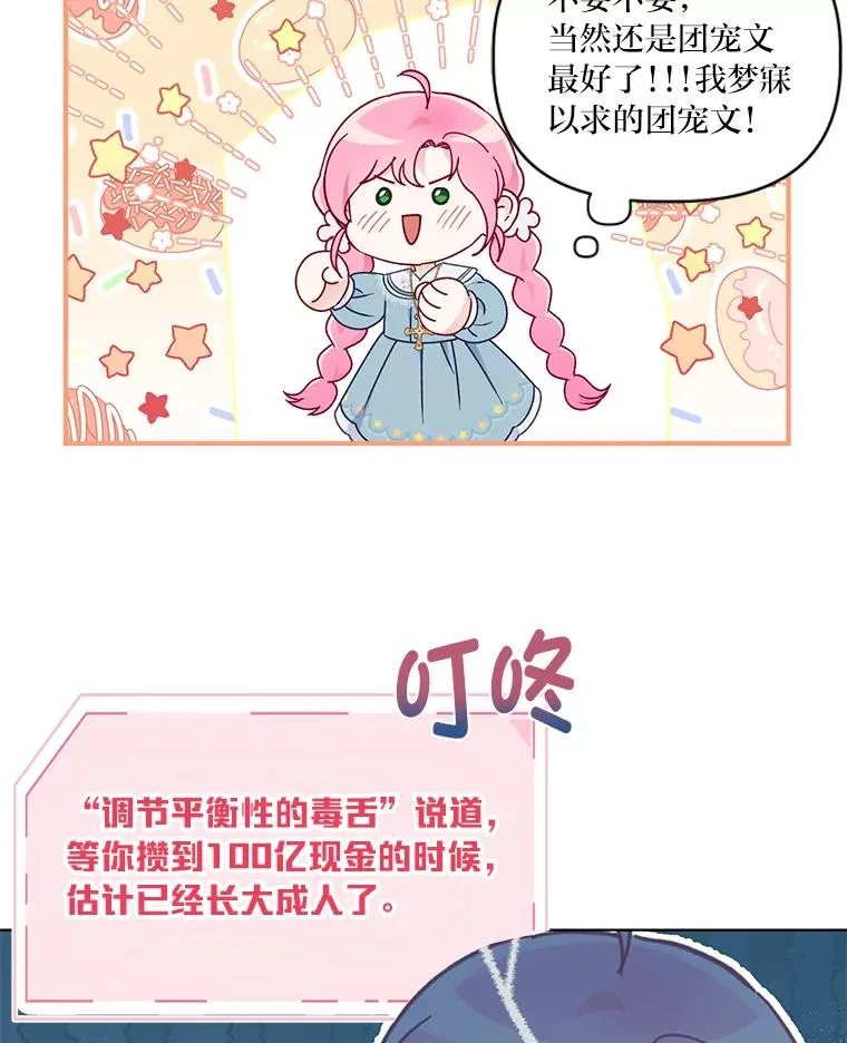 34.肌肉狂魔 第95页