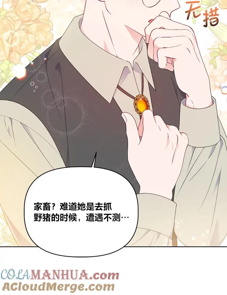 35.去故乡吧 第43页