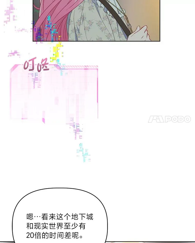 37.路见不平被绊倒 第18页