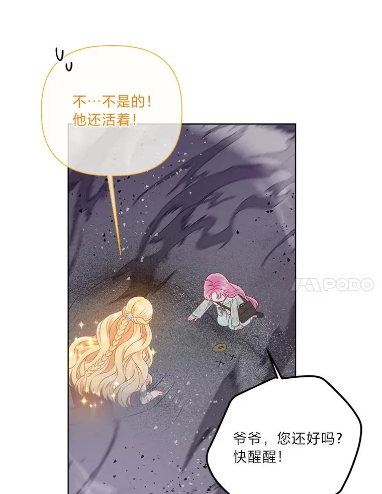 37.路见不平被绊倒 第38页