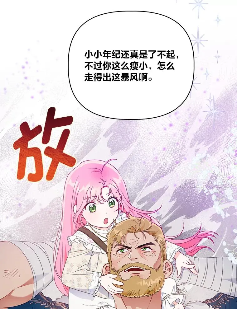 37.路见不平被绊倒 第71页