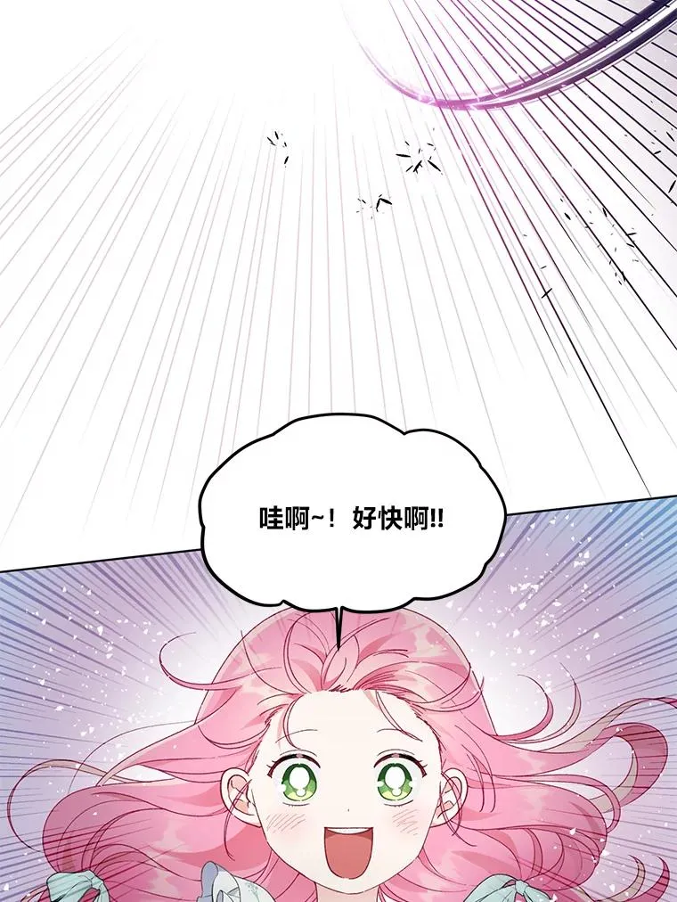 37.路见不平被绊倒 第76页