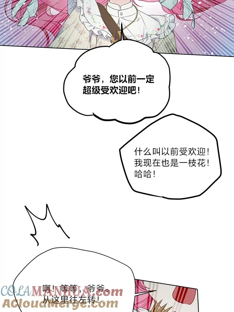 37.路见不平被绊倒 第77页