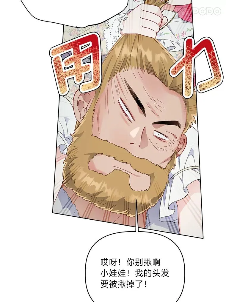 37.路见不平被绊倒 第78页