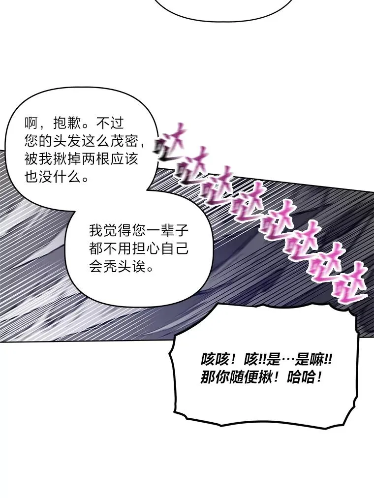 37.路见不平被绊倒 第79页