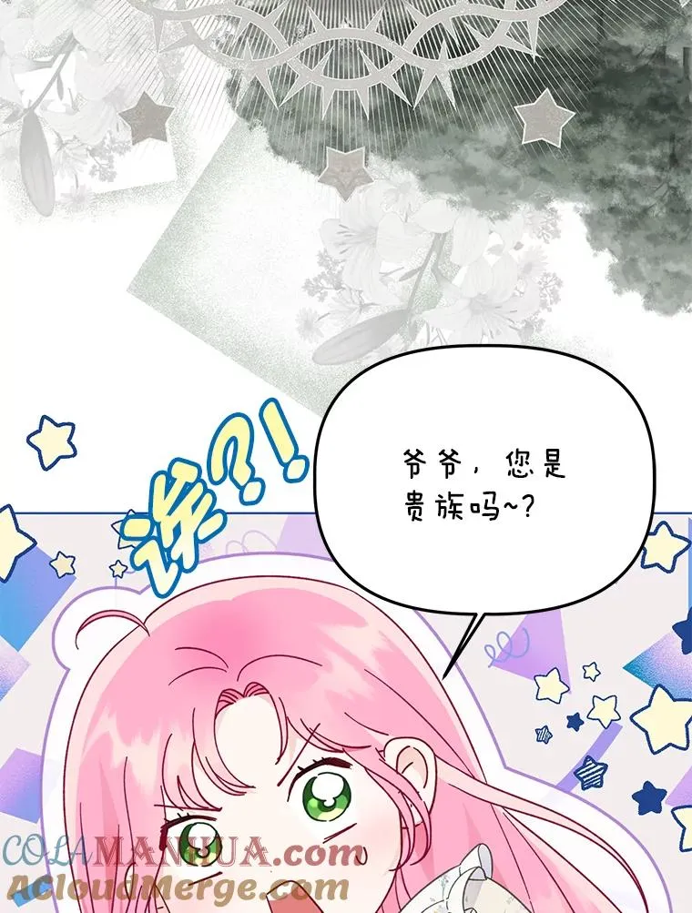 38.严格的父亲 第29页