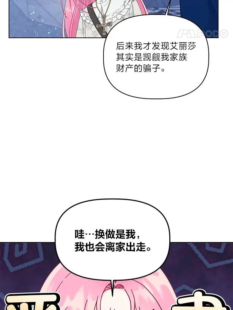 38.严格的父亲 第78页