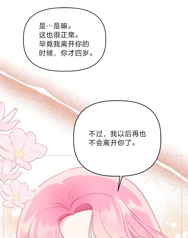 39.一半感人的重逢 第75页