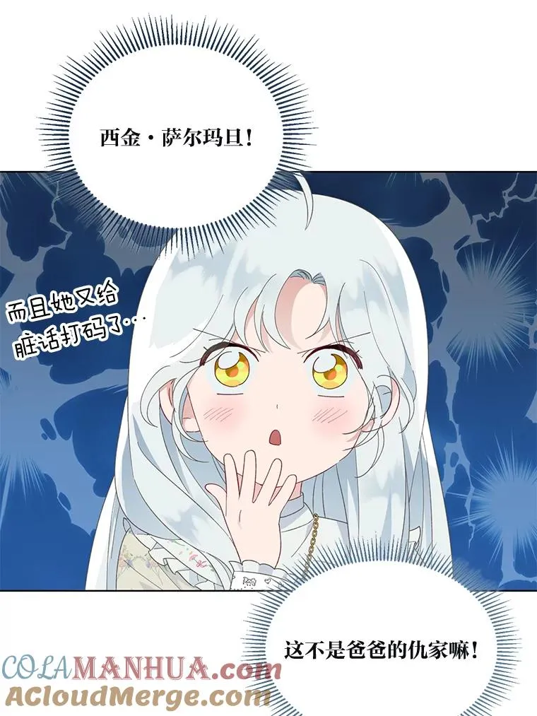 40.傲娇父女 第55页
