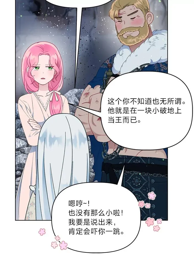 40.傲娇父女 第68页