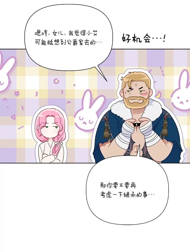 40.傲娇父女 第78页