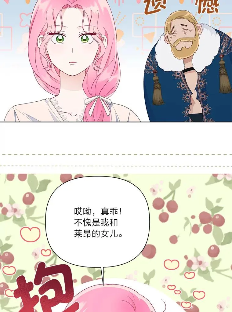 40.傲娇父女 第81页