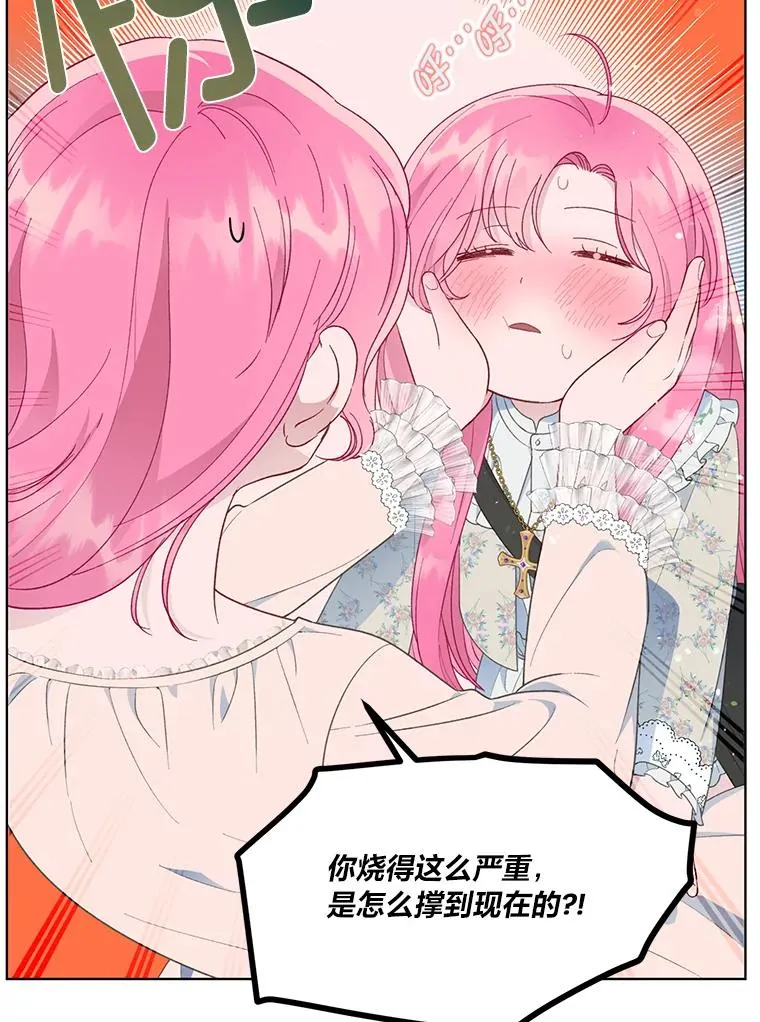 40.傲娇父女 第84页