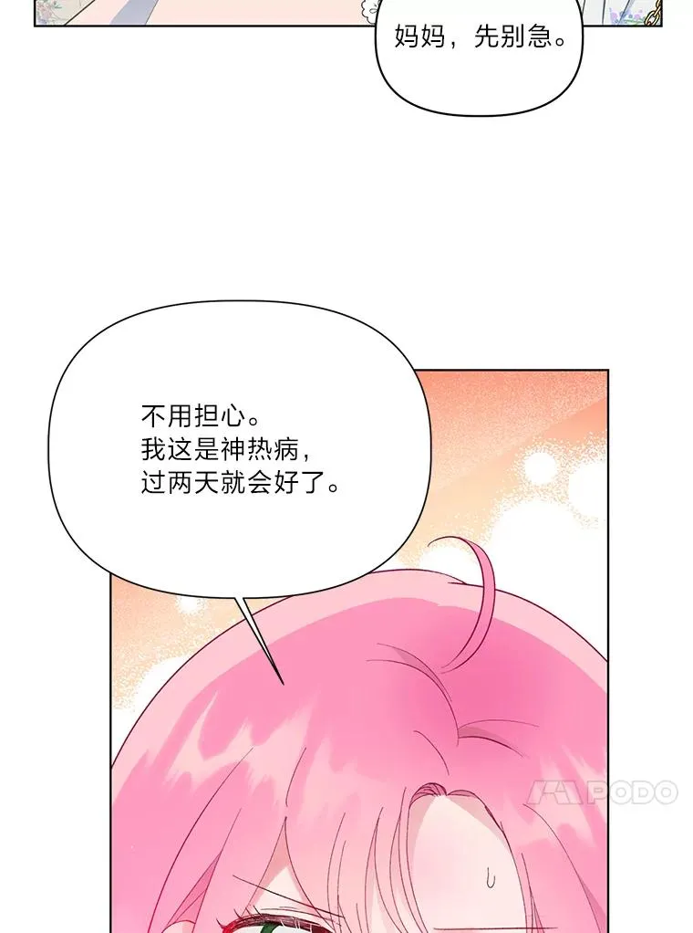 40.傲娇父女 第86页