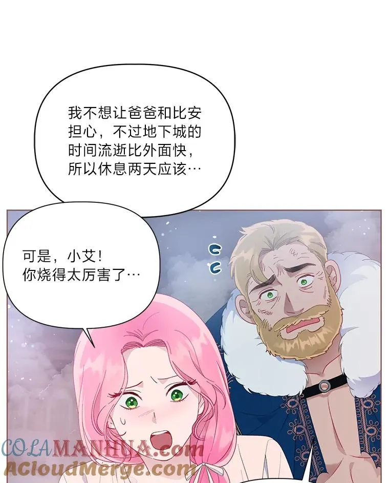 40.傲娇父女 第88页