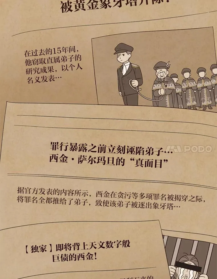 42.魔王卡尔佩奥司 第15页