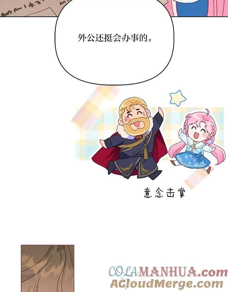 42.魔王卡尔佩奥司 第17页