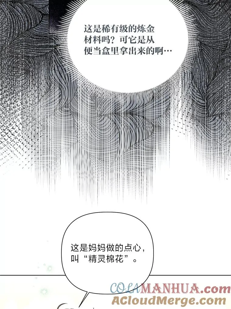 42.魔王卡尔佩奥司 第69页