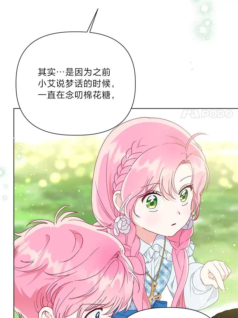 42.魔王卡尔佩奥司 第71页