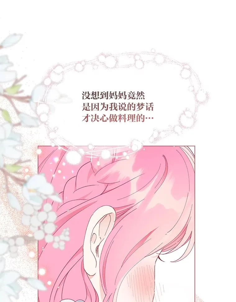 42.魔王卡尔佩奥司 第75页