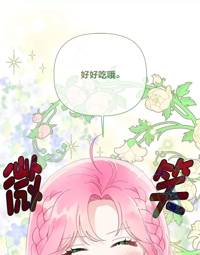 42.魔王卡尔佩奥司 第86页
