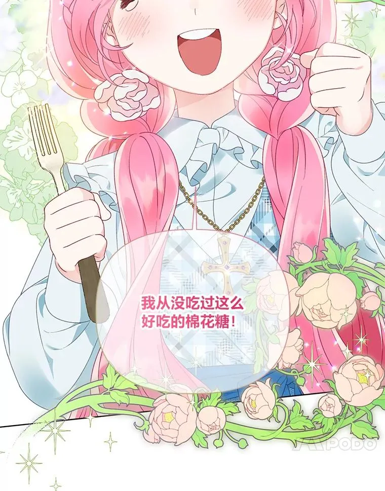42.魔王卡尔佩奥司 第87页