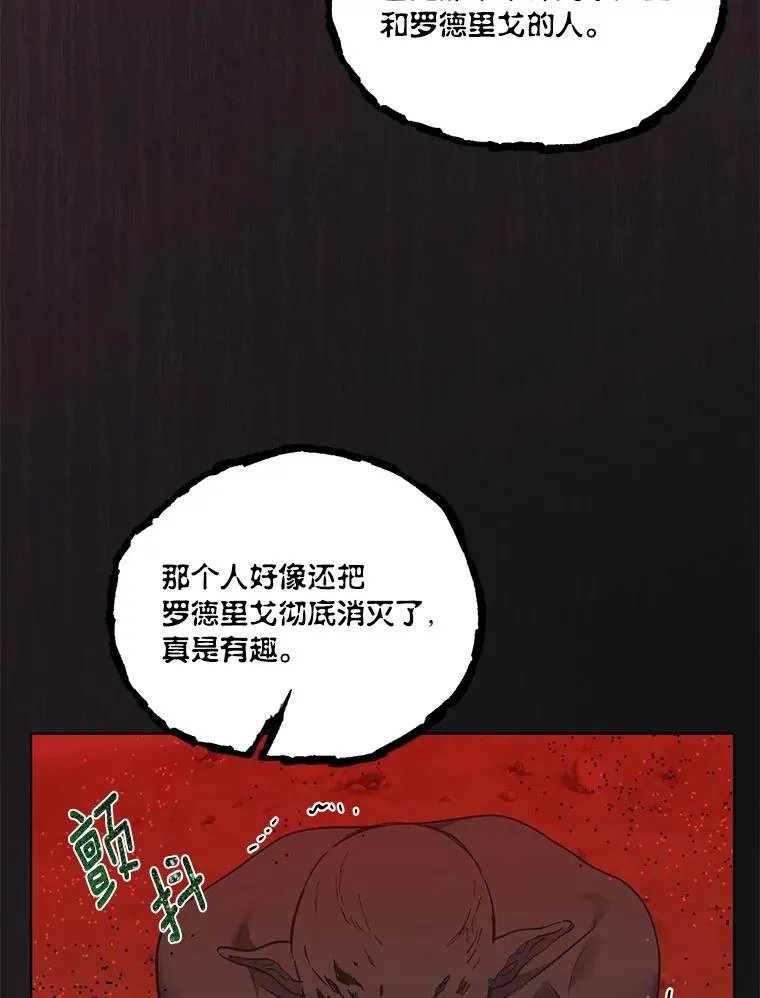 42.魔王卡尔佩奥司 第102页