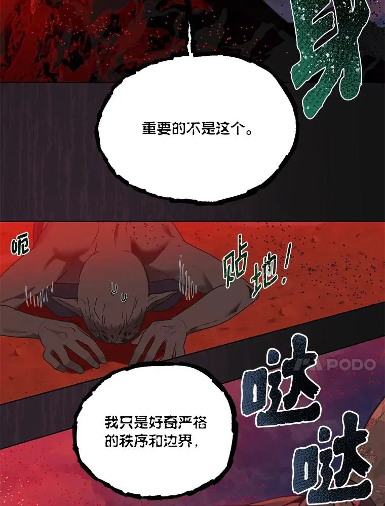 42.魔王卡尔佩奥司 第107页