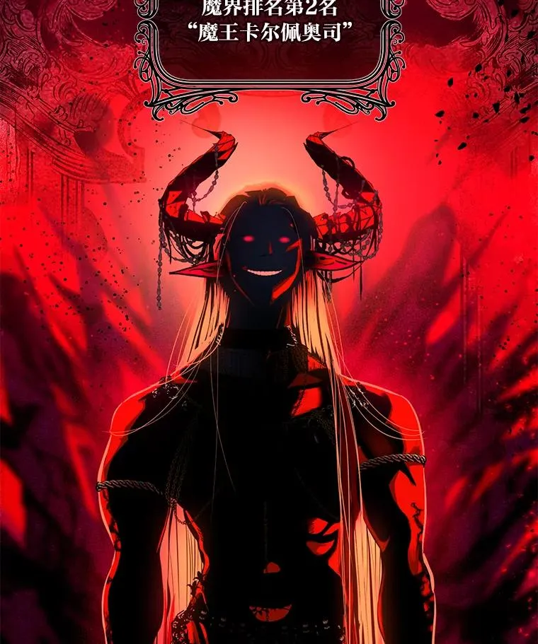 42.魔王卡尔佩奥司 第110页
