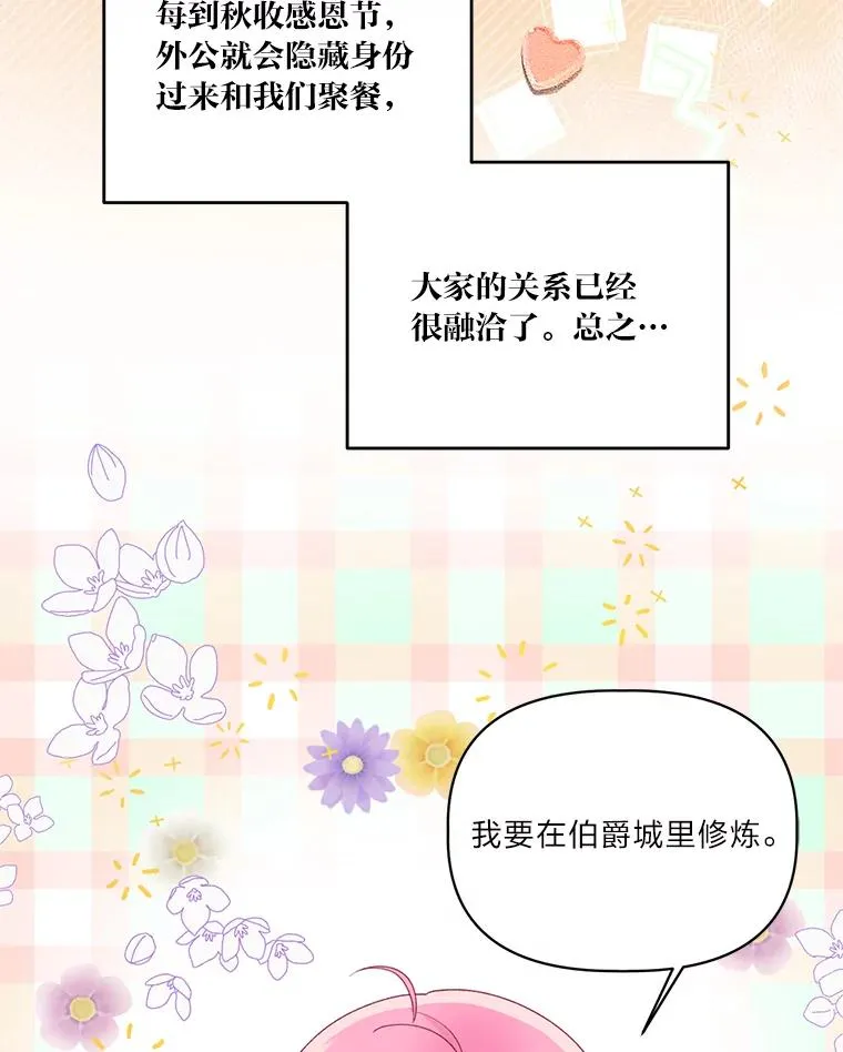 44.各自的方向 第30页