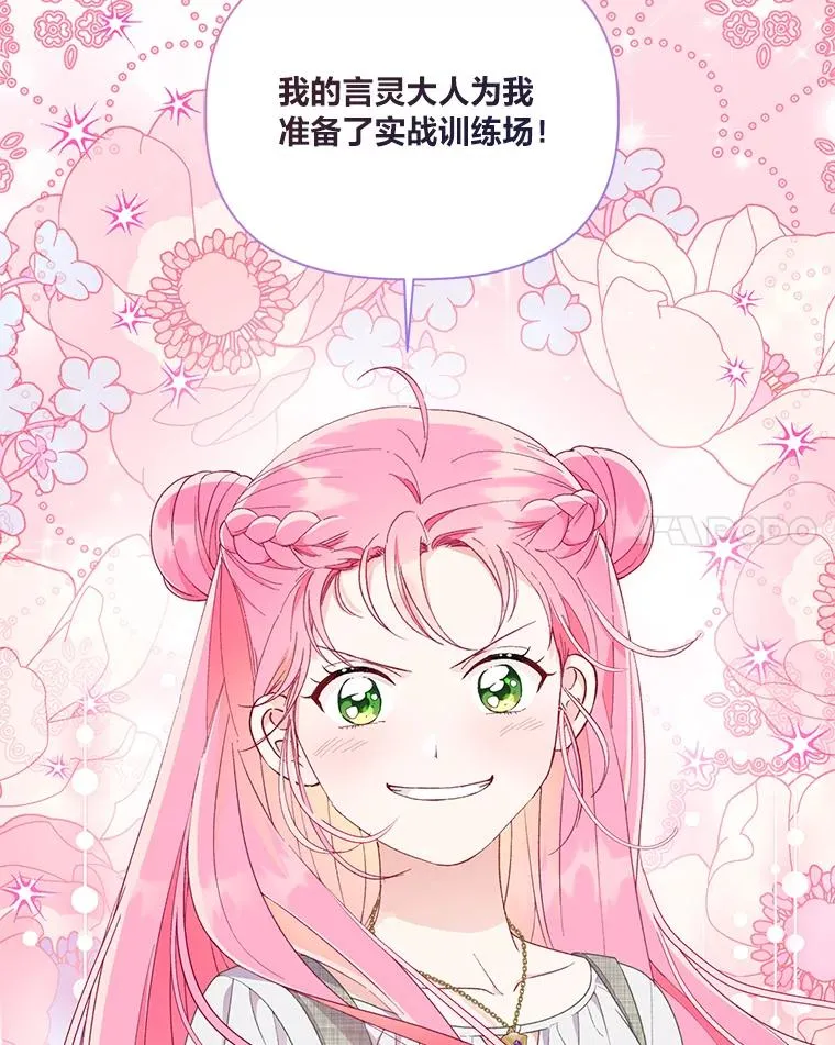 45.试炼之塔 第27页