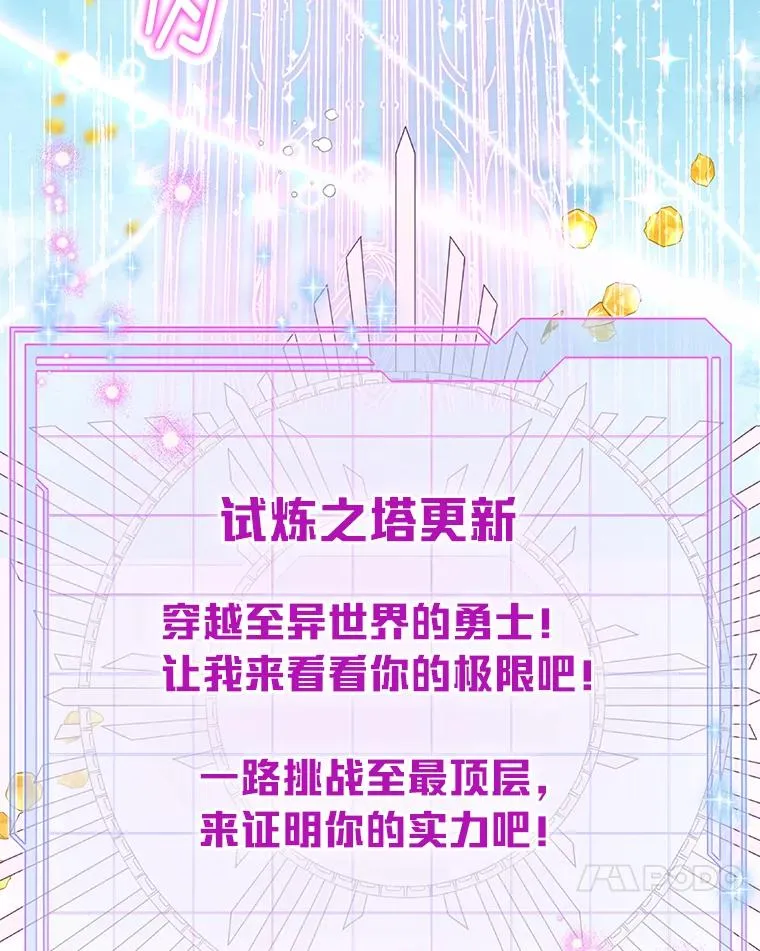 45.试炼之塔 第30页