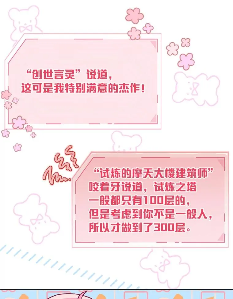 45.试炼之塔 第80页
