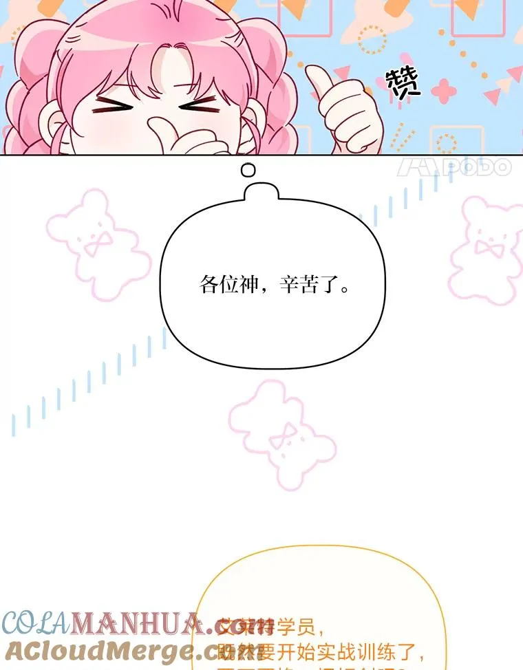 45.试炼之塔 第81页