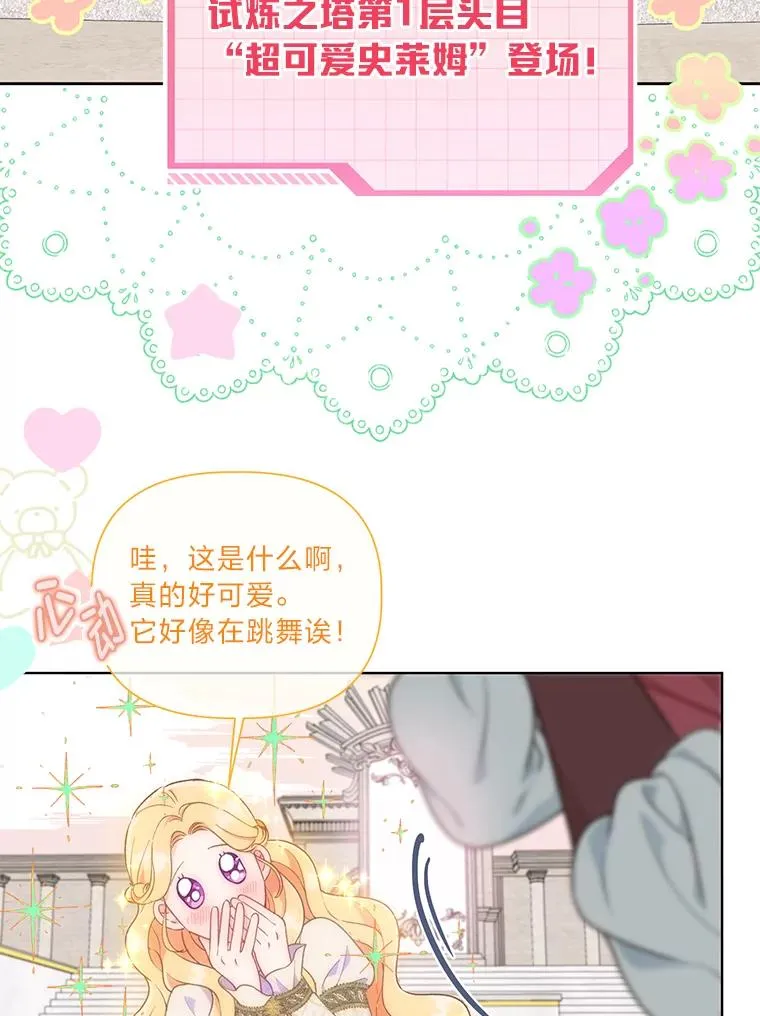 46.是勇者就上100层 第12页