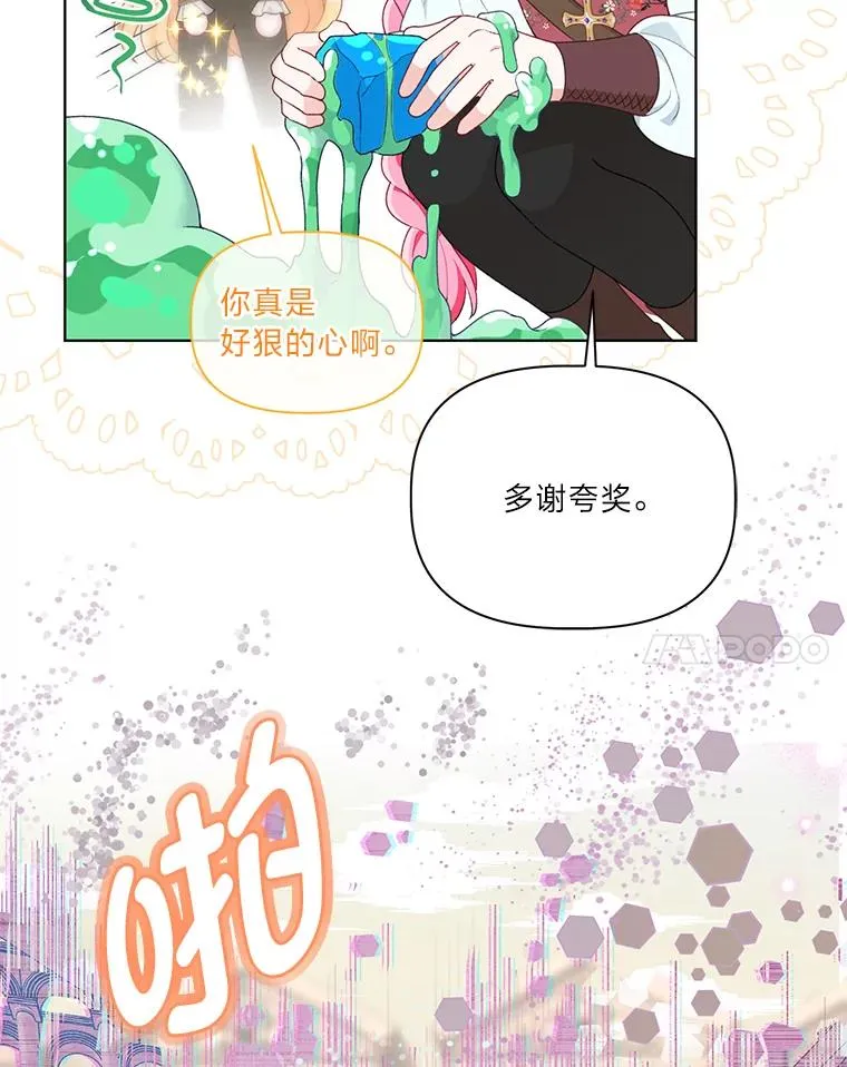 46.是勇者就上100层 第24页