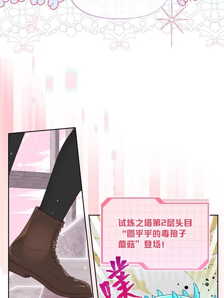 46.是勇者就上100层 第30页