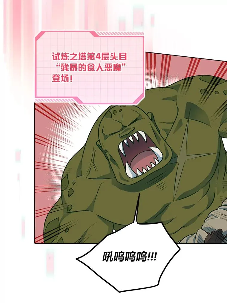 46.是勇者就上100层 第36页