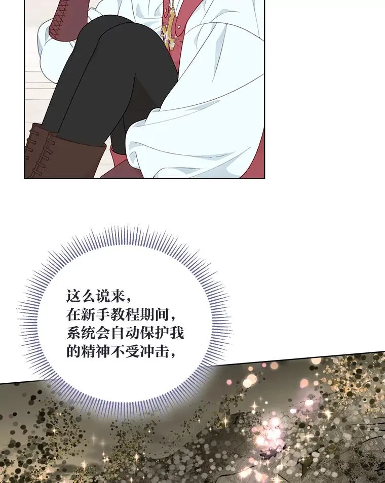 46.是勇者就上100层 第52页