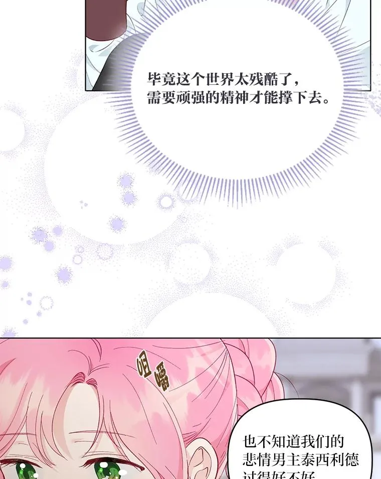 46.是勇者就上100层 第55页