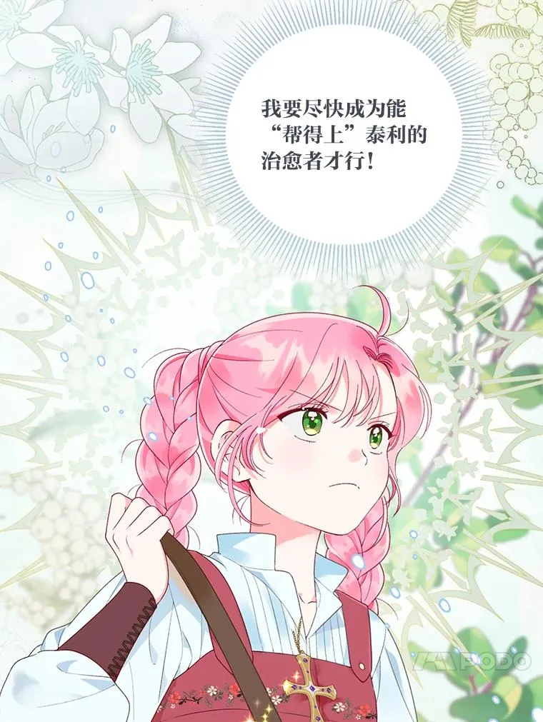 46.是勇者就上100层 第63页