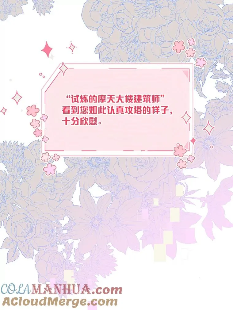 46.是勇者就上100层 第65页